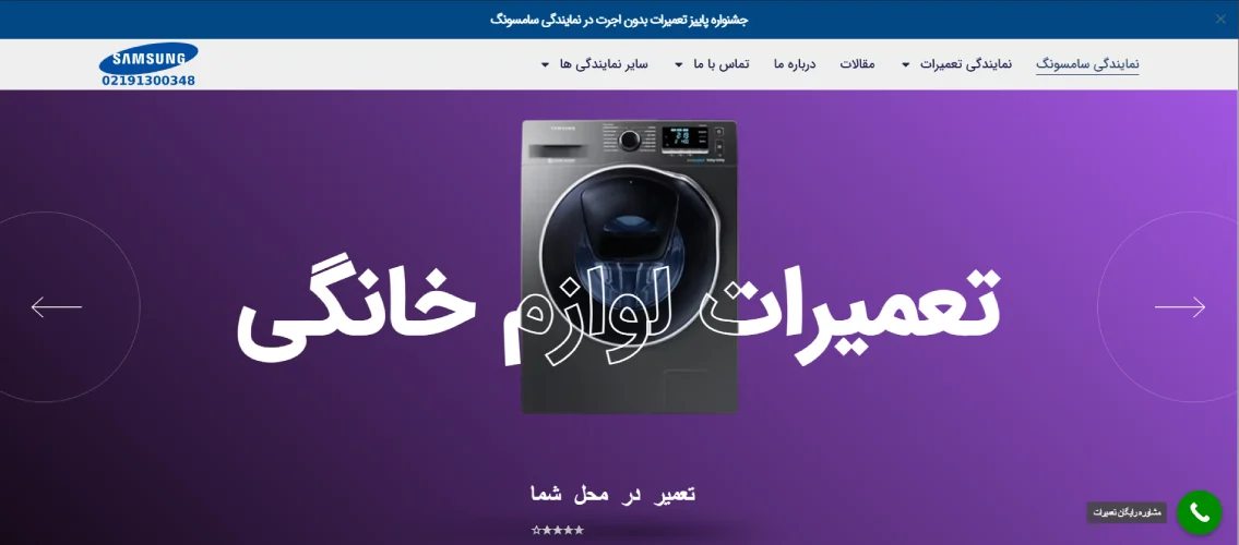 نمایندگی تعمیرات سام سرویس